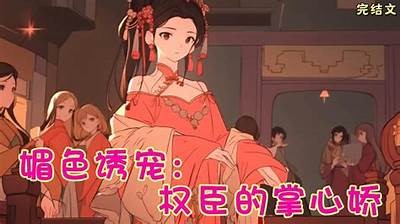 贪财好色武先生：一个爱权谋与美色的传奇故事