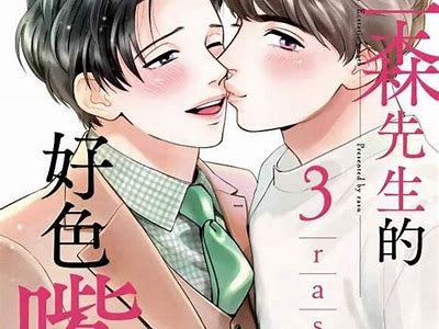 三神先生的好色嘴巴：高清图集与精彩剧情一览