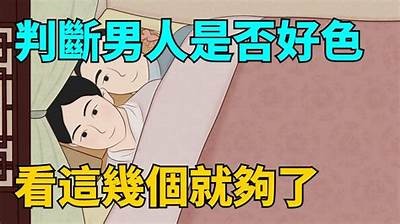 三郎先生的好色嘴巴：揭示爱情与欲望的真实故事