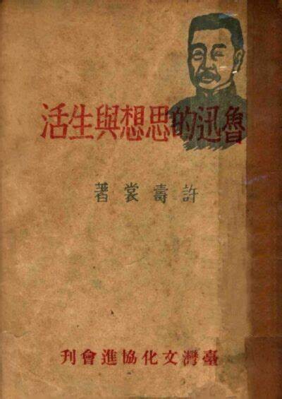 鲁迅先生的情感世界：探讨其对色欲与欲望的特有理解