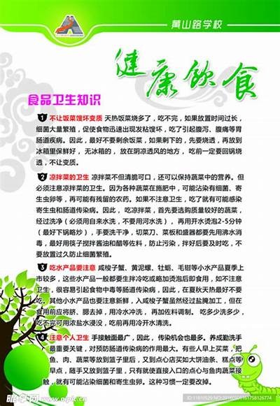 主题：健康饮食的关键性
