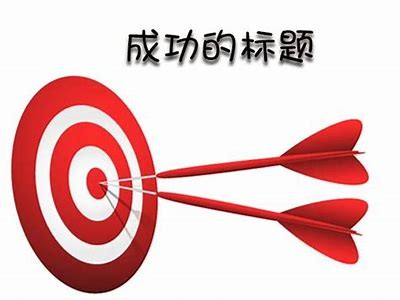 好的，请提供详细的标题和文章内容要求。