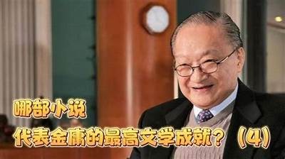 金庸作品中那些令人难忘的好色之徒角色盘点与解析