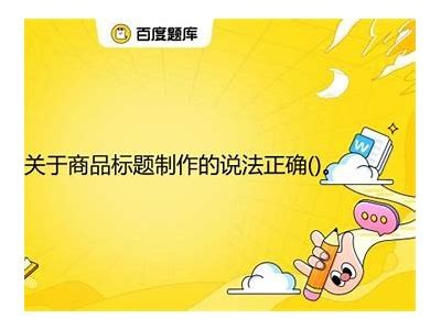 当然可以，请提供您想要的标题，或者我可以根据您感兴趣的主题为您生成一个文章标题。