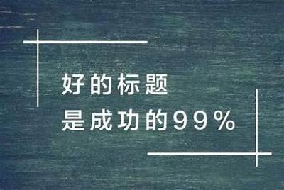 好的，请提供详细的标题主题，以便我为您生成一篇符合百度收录标准的文章标题和内容。